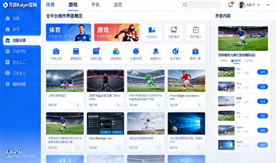 开云Kaiyun官网全平台操作界面概览，包含体育、游戏等模块