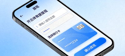 开云体育提现页面，输入金额和选择银行卡的界面