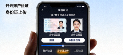 开云账户验证与实名认证流程截图，展示身份证上传界面