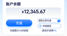 开云平台资金管理界面，显示余额、充值按钮和提现选项