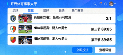 开云体育赛事大厅界面展示，包含足球、篮球等热门赛事列表