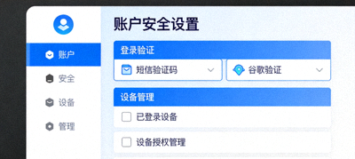 开云体育账户安全设置页面，包含登录验证与设备管理选项