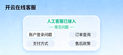 开云在线客服聊天窗口，显示人工客服接入提示与常见问题菜单