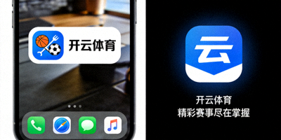 开云体育APP在安卓桌面上的图标展示，安装完成后的启动画面