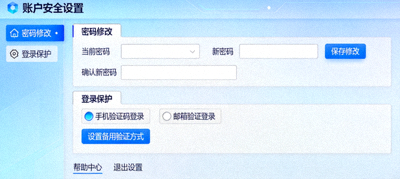 账户安全设置界面截图，包含密码修改与登录保护选项